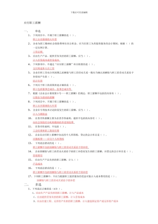 会计继续教育习题答案-应付职工薪酬