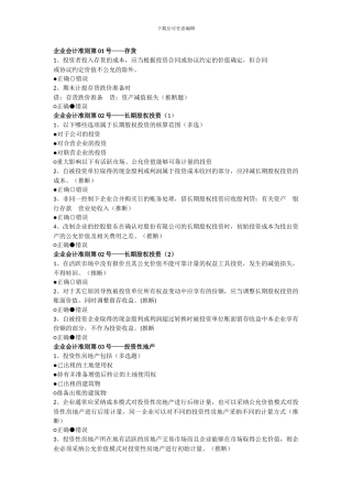 会计继续教育企业会计准则01-31号-会计职业道德-代理记账