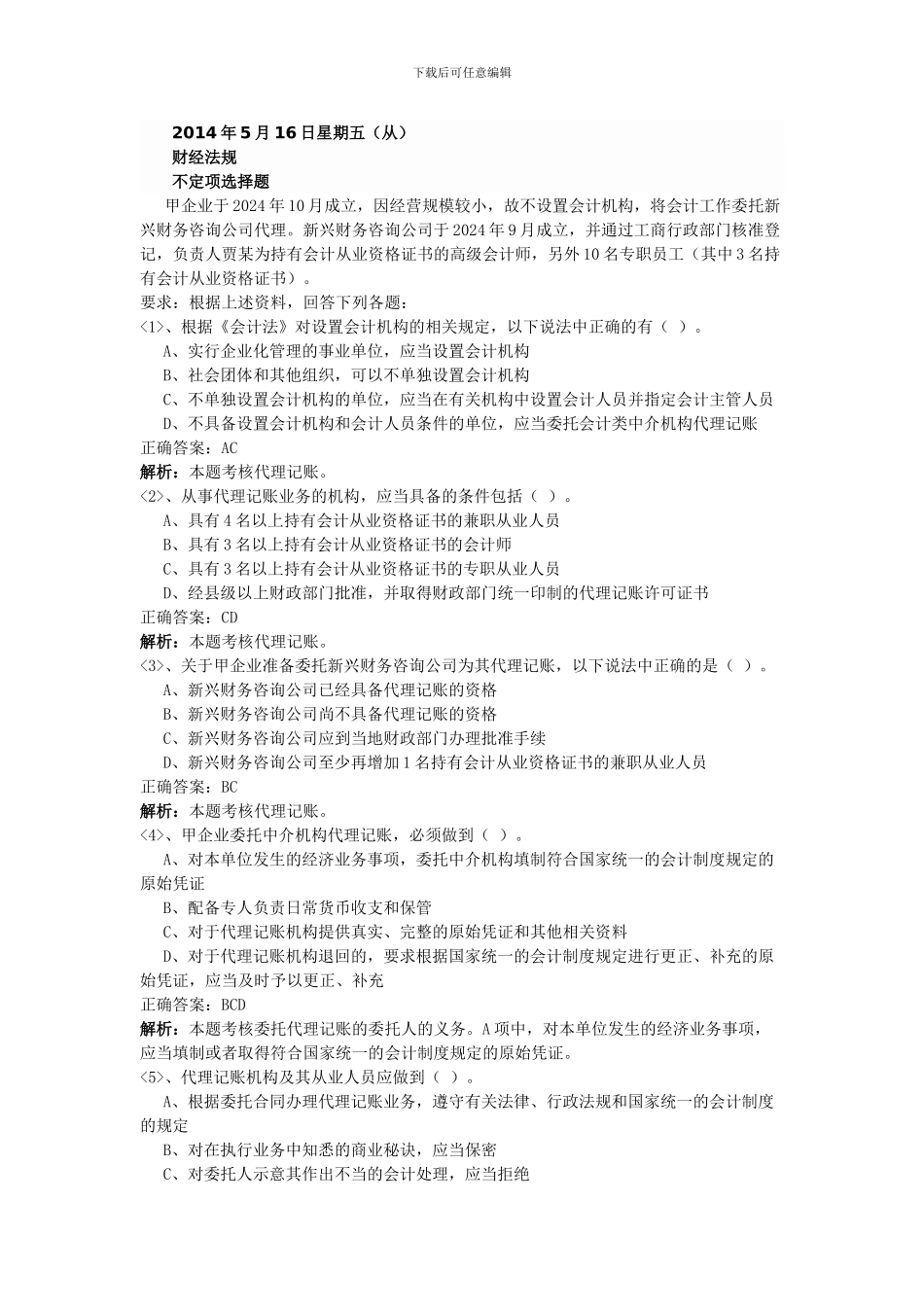 会计考试试题_第1页