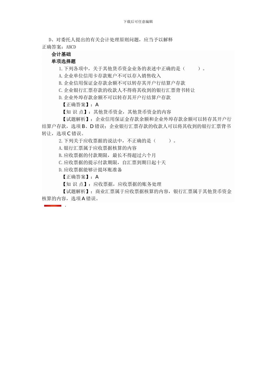 会计考试试题_第2页