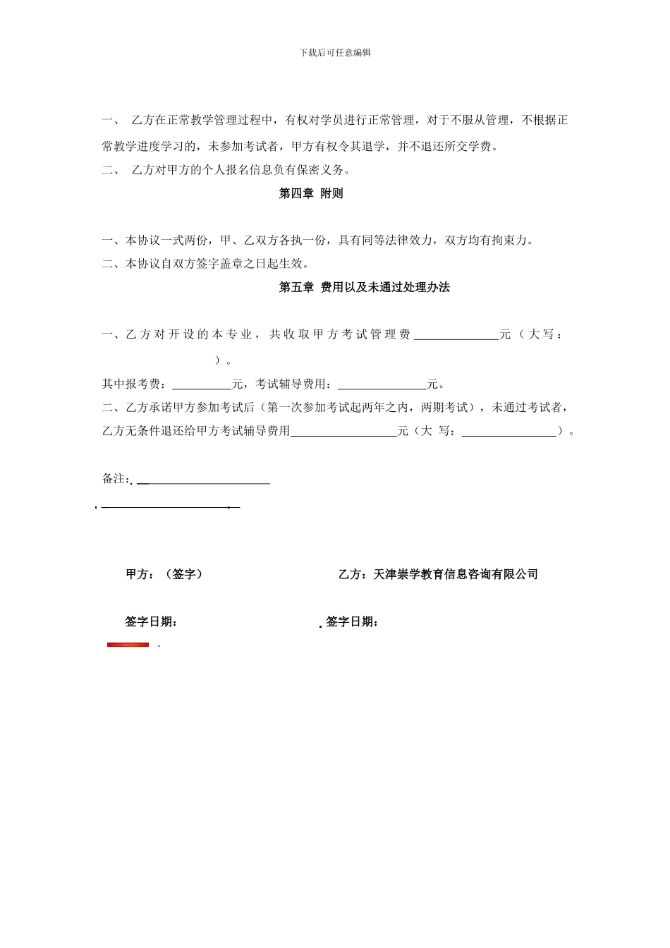 会计职称零基础包过班学员服务协议_第2页