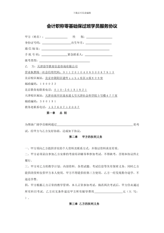 会计职称零基础包过班学员服务协议