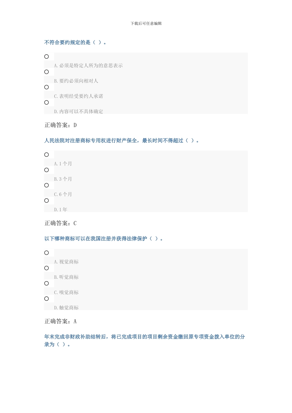 会计继续教育相关试题_第2页