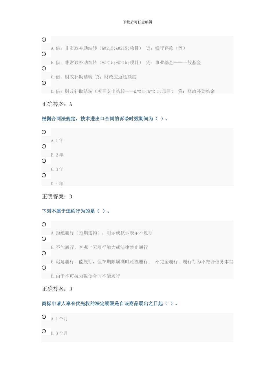 会计继续教育相关试题_第3页