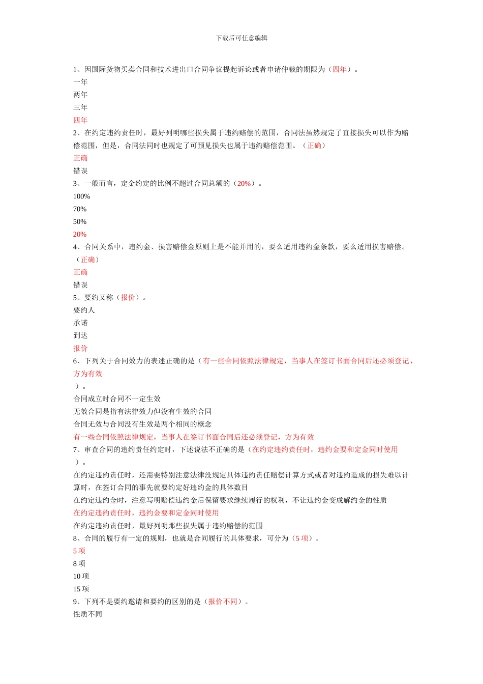 会计继续教育合同法_第1页