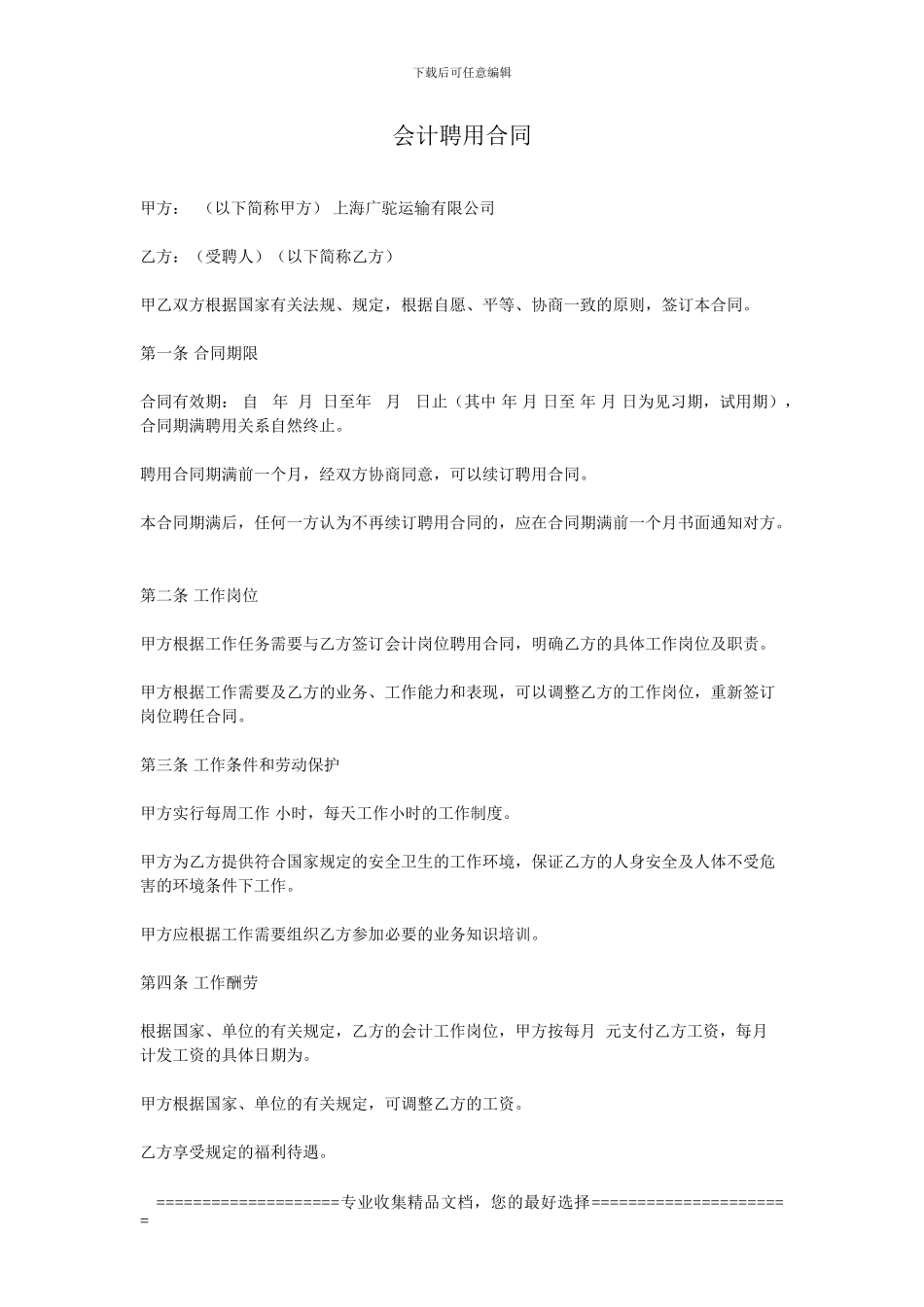 会计聘用合同_第1页