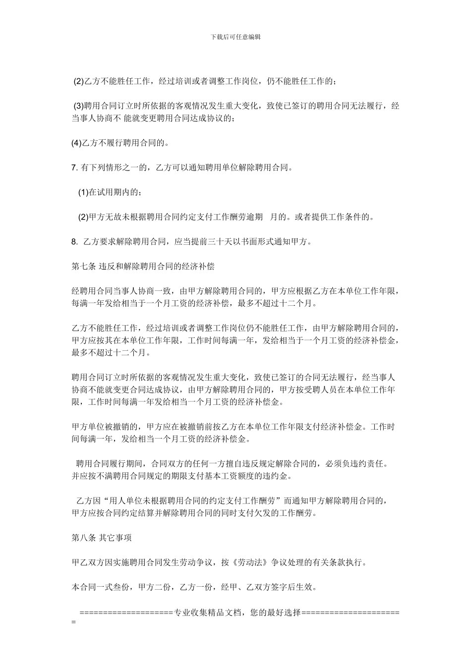 会计聘用合同_第3页