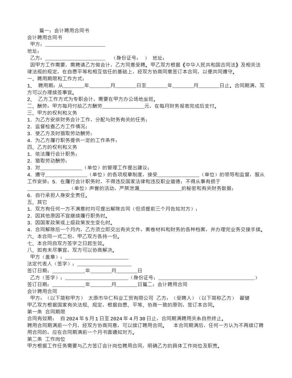 会计聘用合同范本_第1页