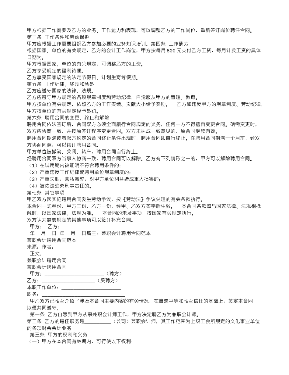 会计聘用合同范本_第2页