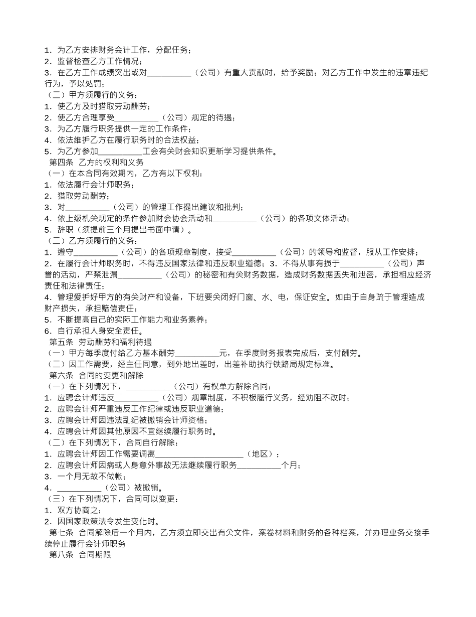 会计聘用合同范本_第3页