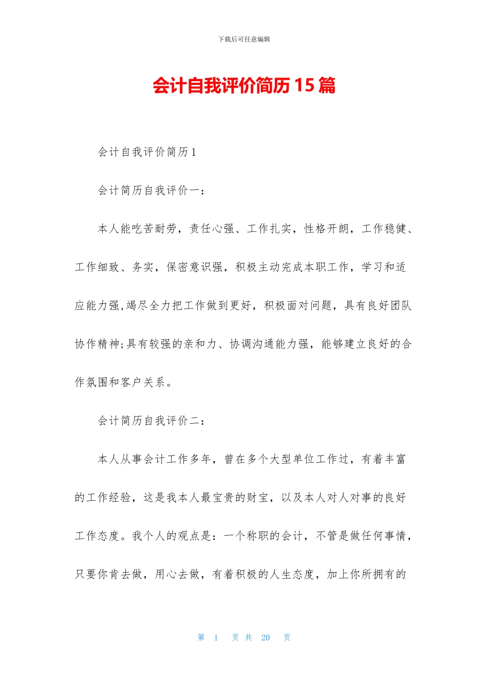会计自我评价简历15篇_第1页