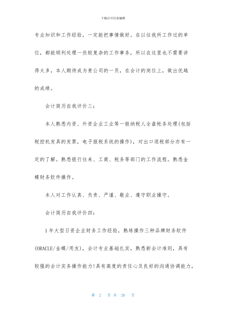 会计自我评价简历15篇_第2页