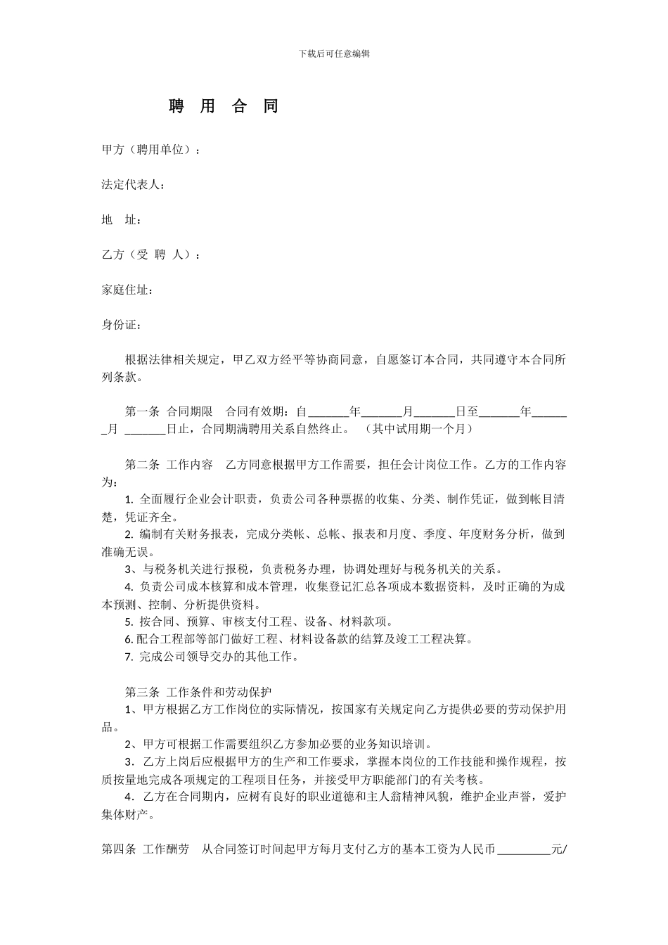 会计聘用合同_第1页