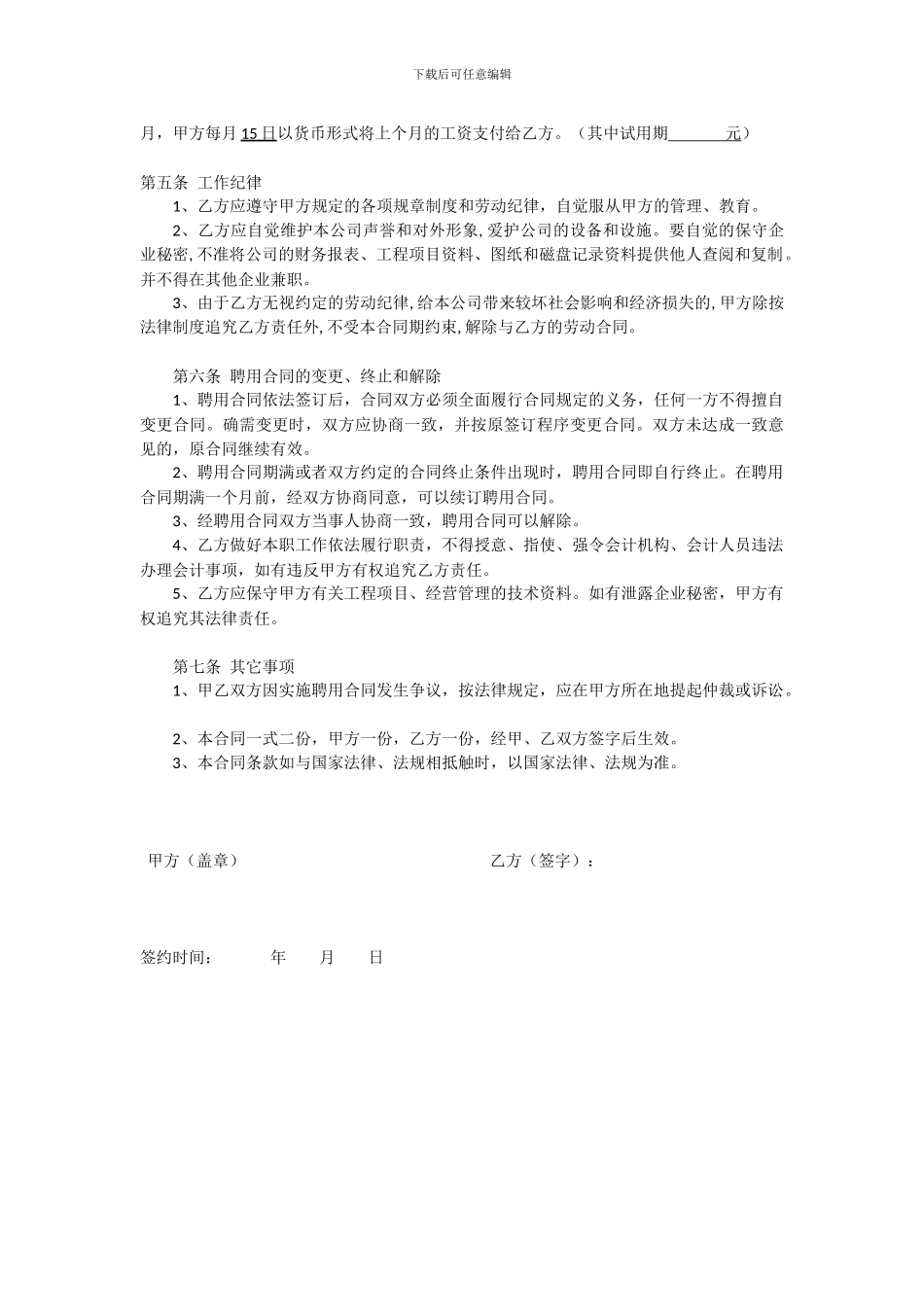 会计聘用合同_第2页