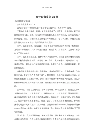 会计自我鉴定25篇