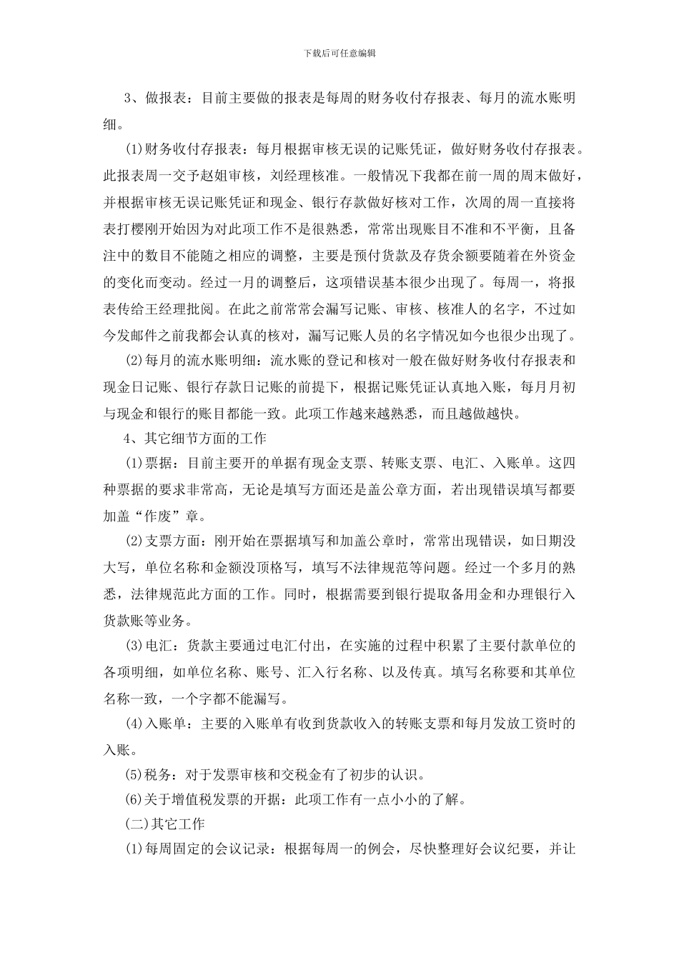 会计试用期满转正工作总结_第2页