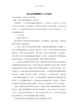 会计试用期满转正工作总结