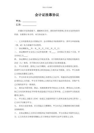 会计证挂靠协议