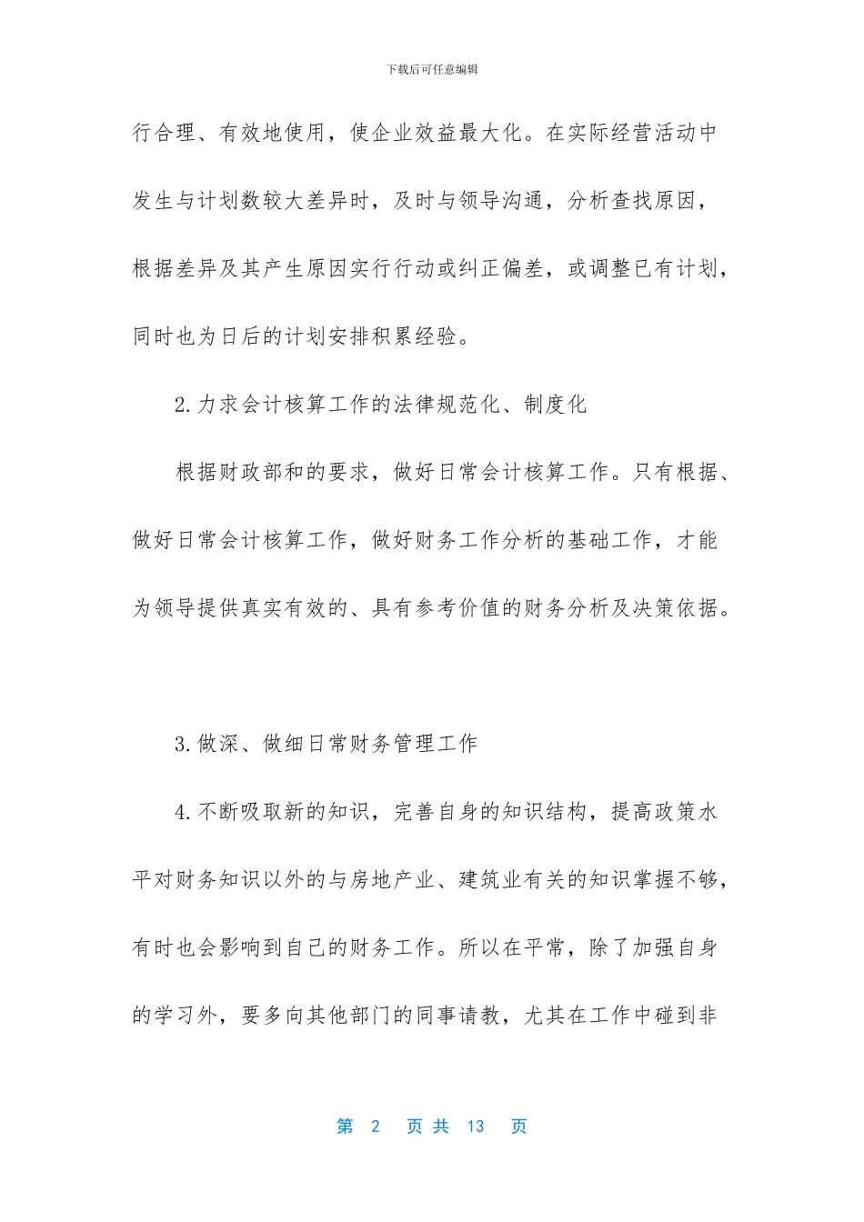 会计财务工作简报范文_第2页