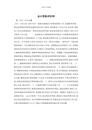 会计资格评价网