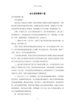 会计述职集锦十篇