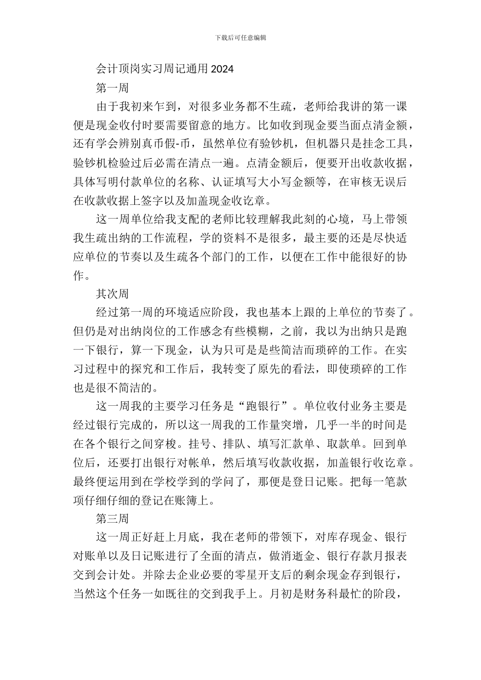 会计顶岗实习周记通用2024年_第2页