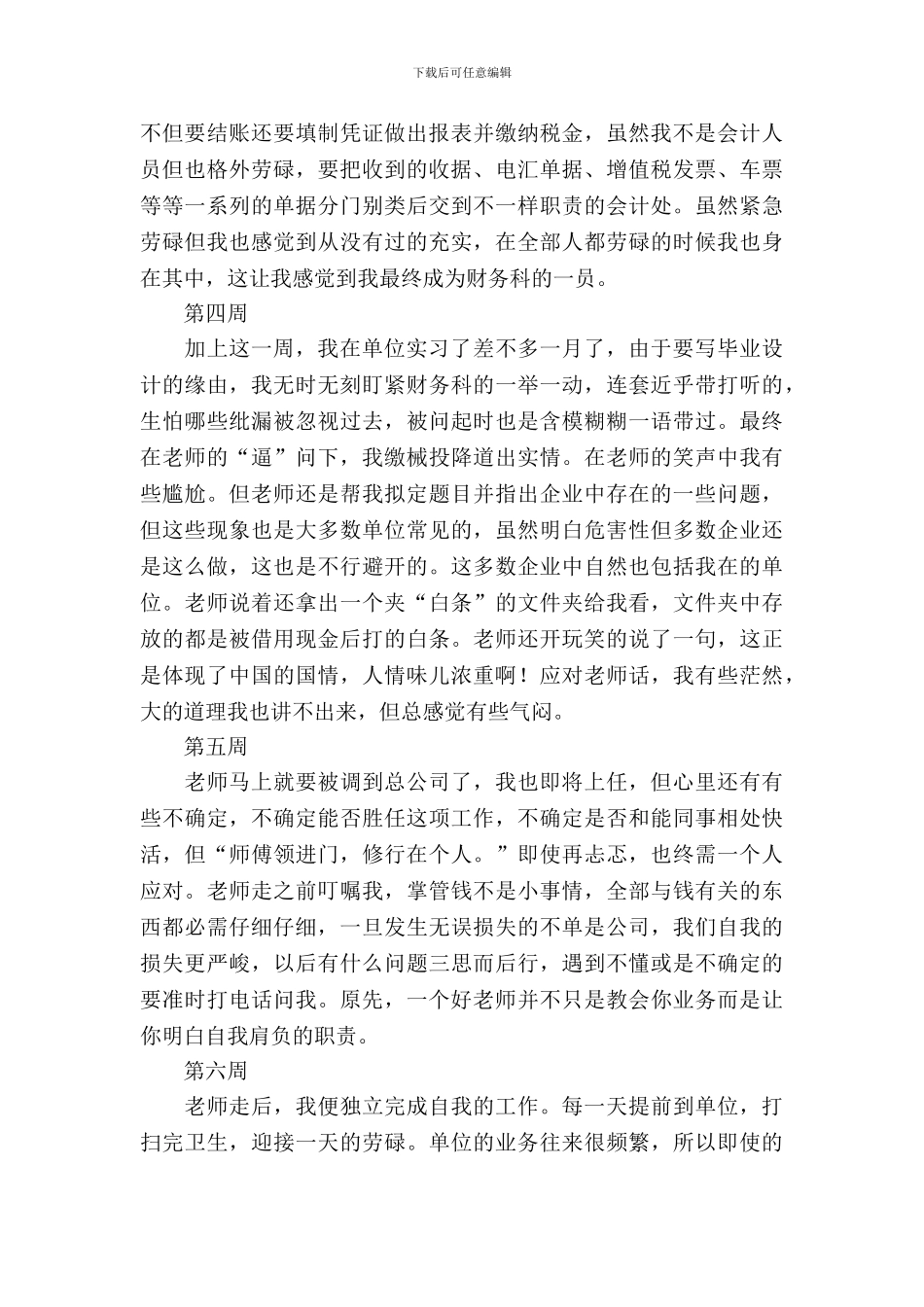 会计顶岗实习周记通用2024年_第3页
