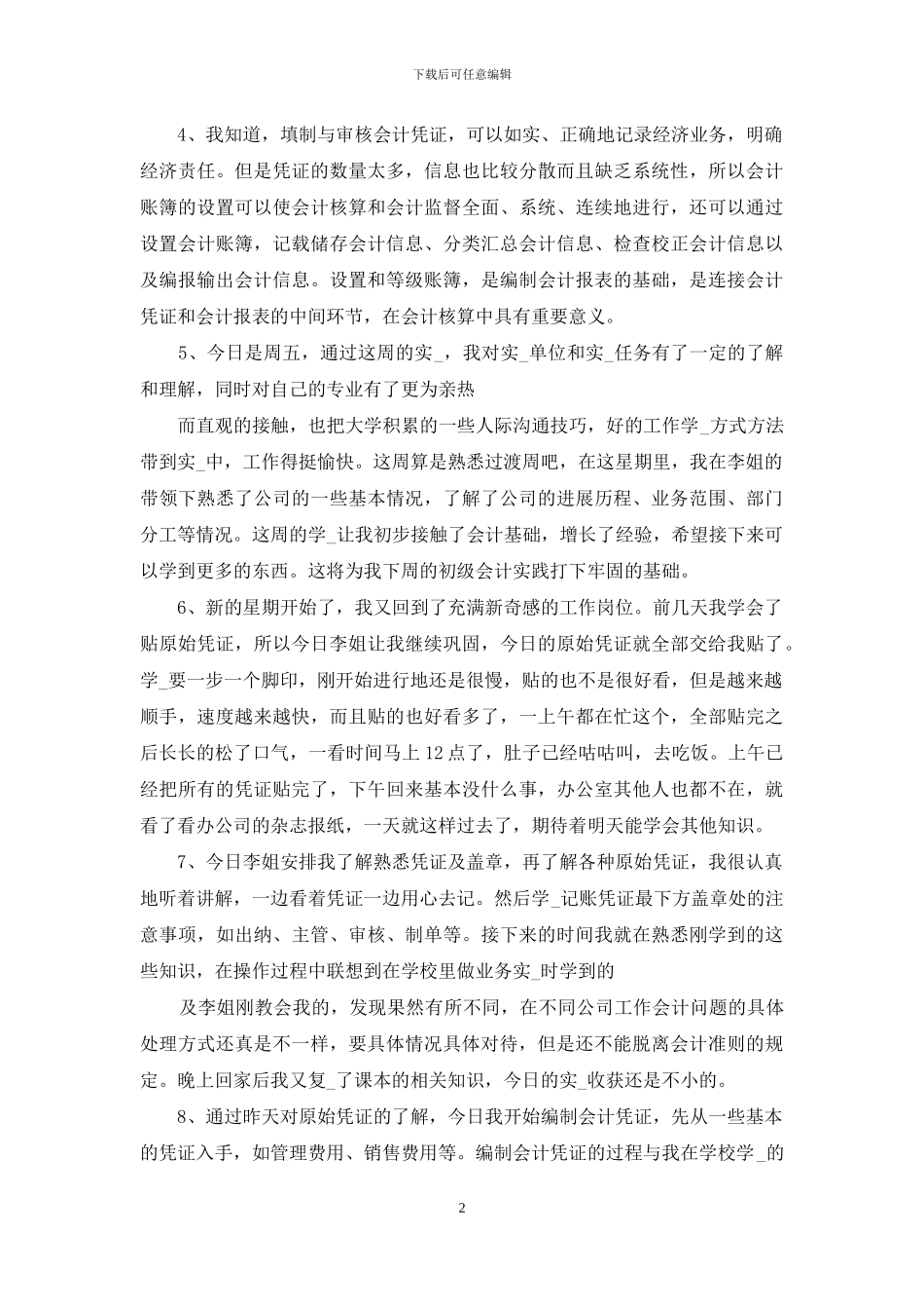 会计顶岗实习日记_第2页