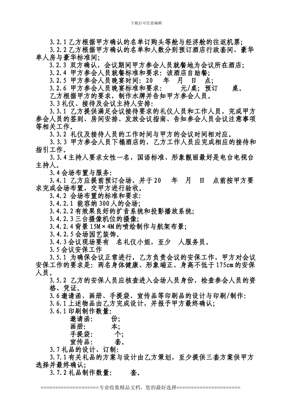 会议、培训承办合同_第2页