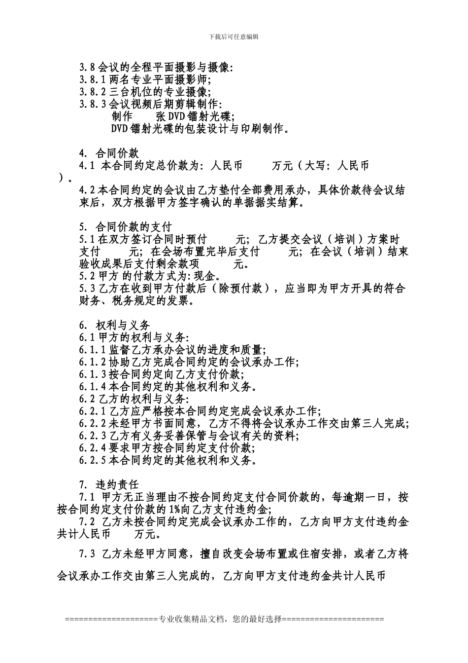 会议、培训承办合同_第3页