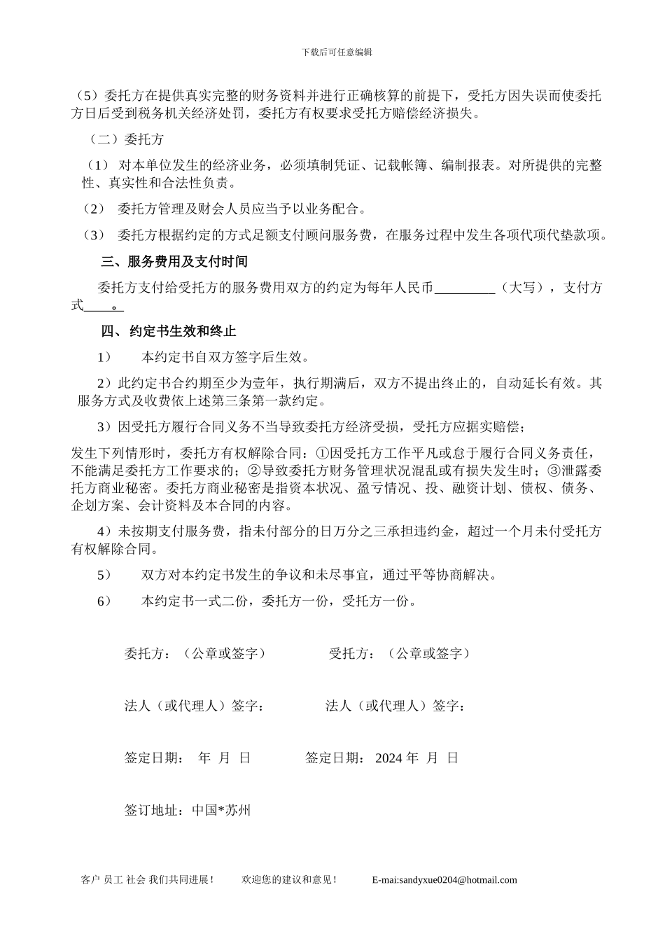 会计顾问业务合同_第2页