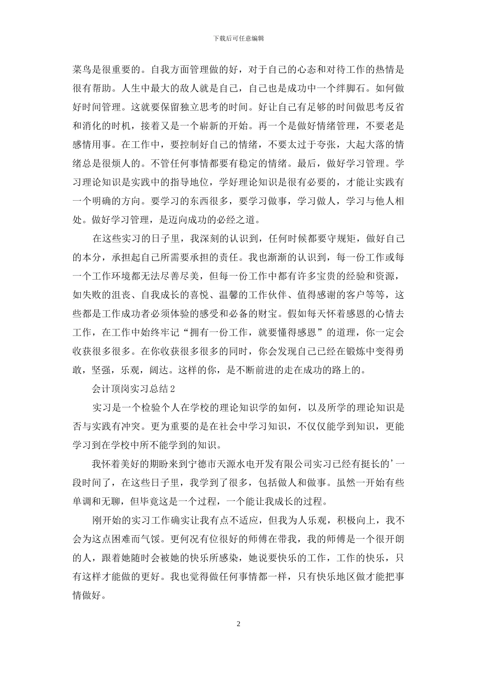 会计顶岗实习总结范文_第2页