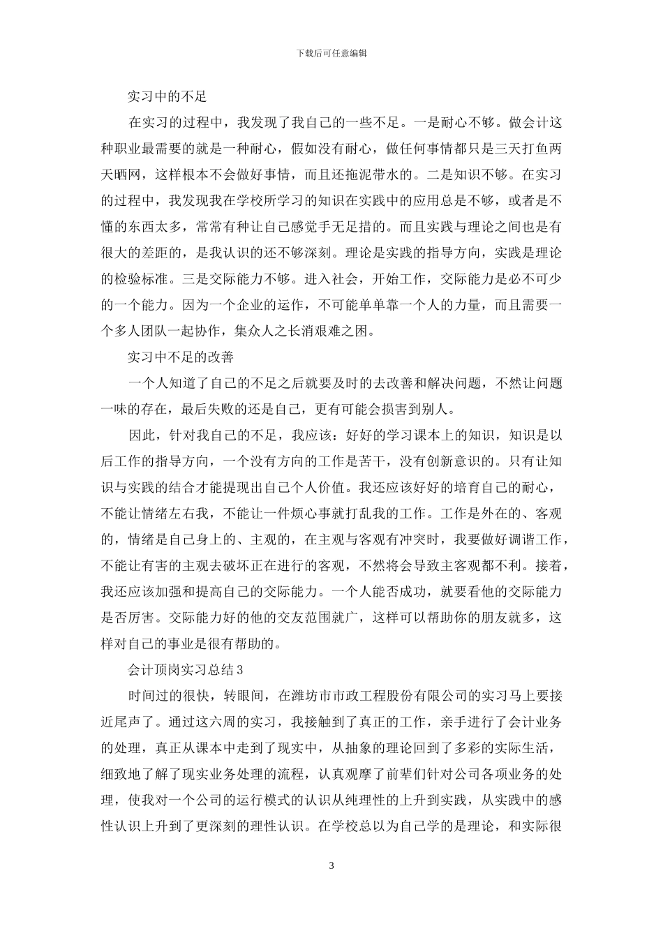 会计顶岗实习总结范文_第3页