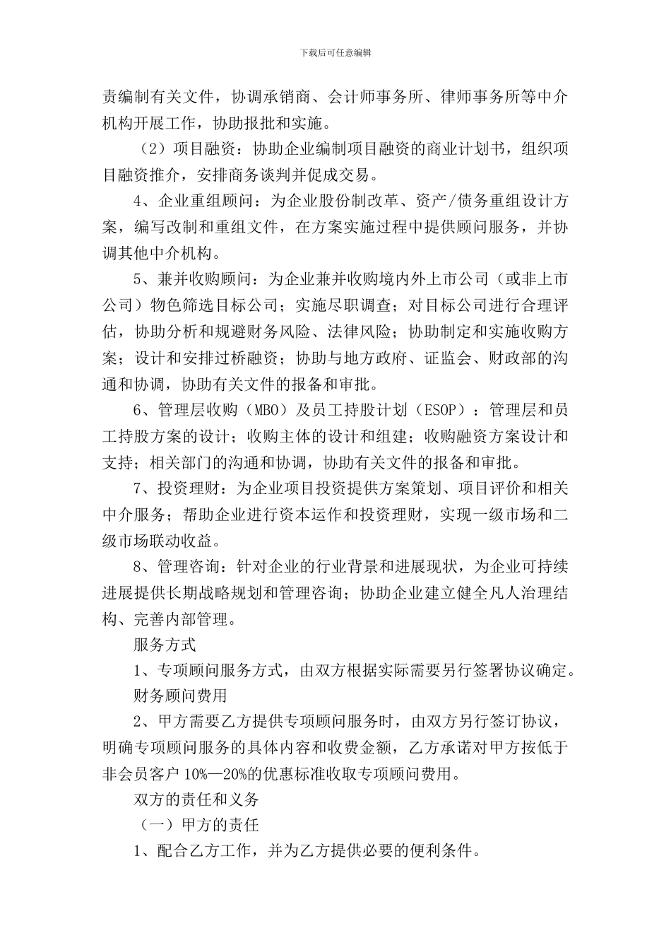 会计顾问协议书_第3页