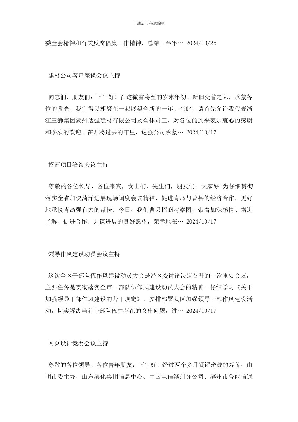 会议主持范文100篇_第2页