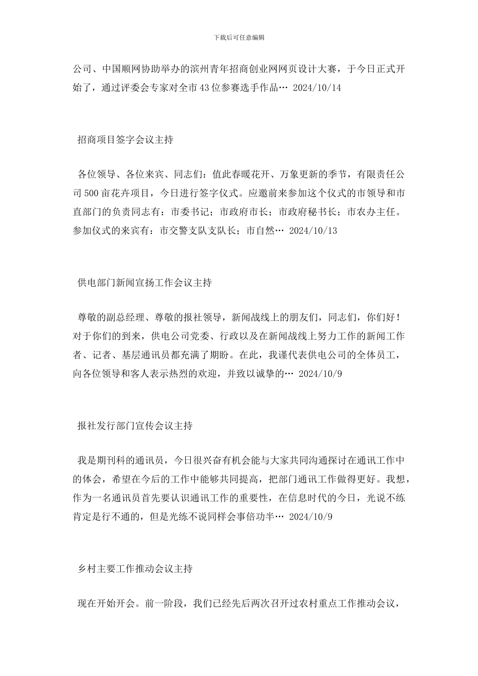 会议主持范文100篇_第3页