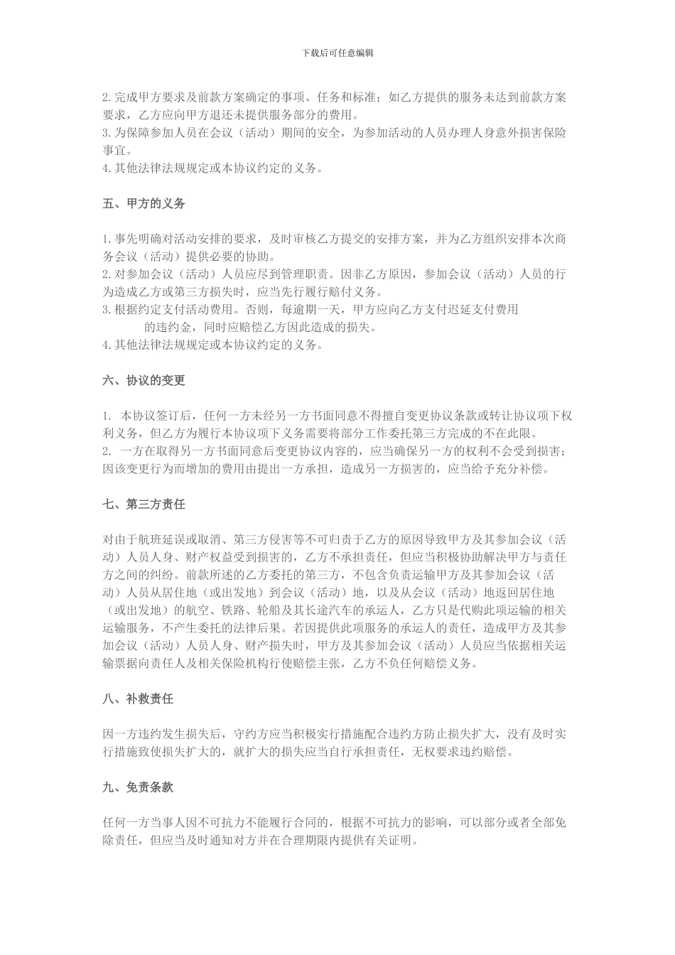 会议会务服务合同---样板_第2页