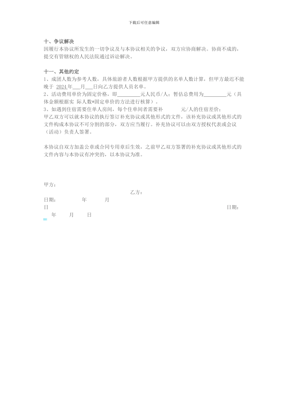 会议会务服务合同---样板_第3页