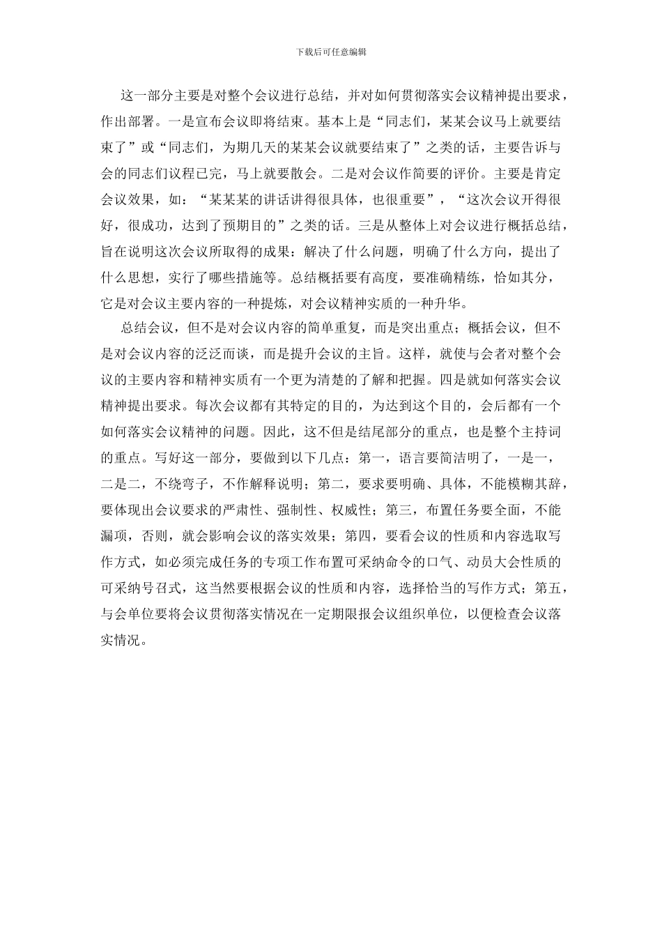 会议主持词规范标准与写法技巧_第3页