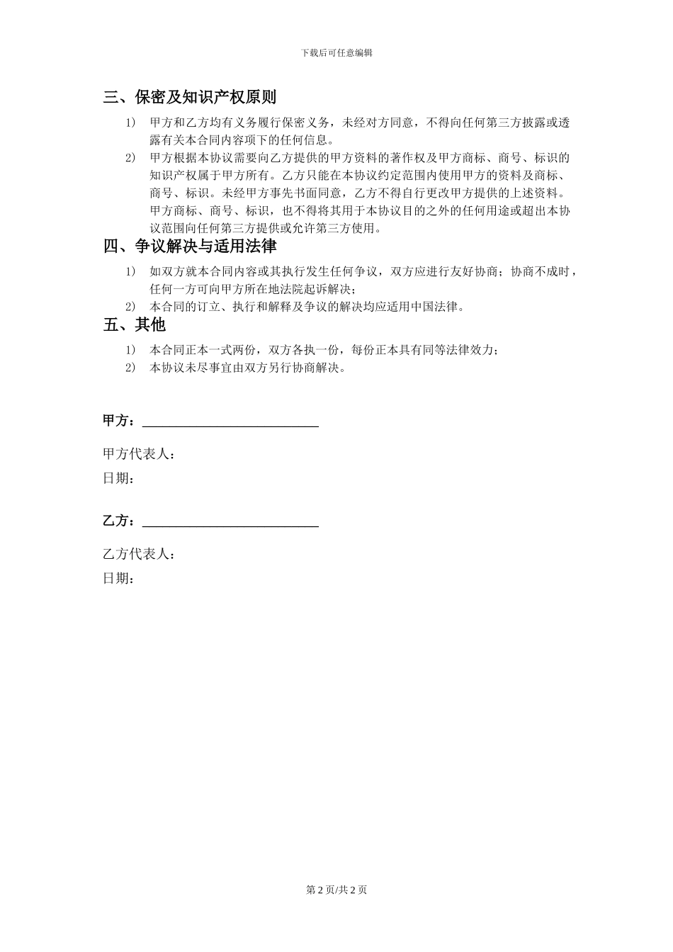 会议会展广告合同样本_第2页