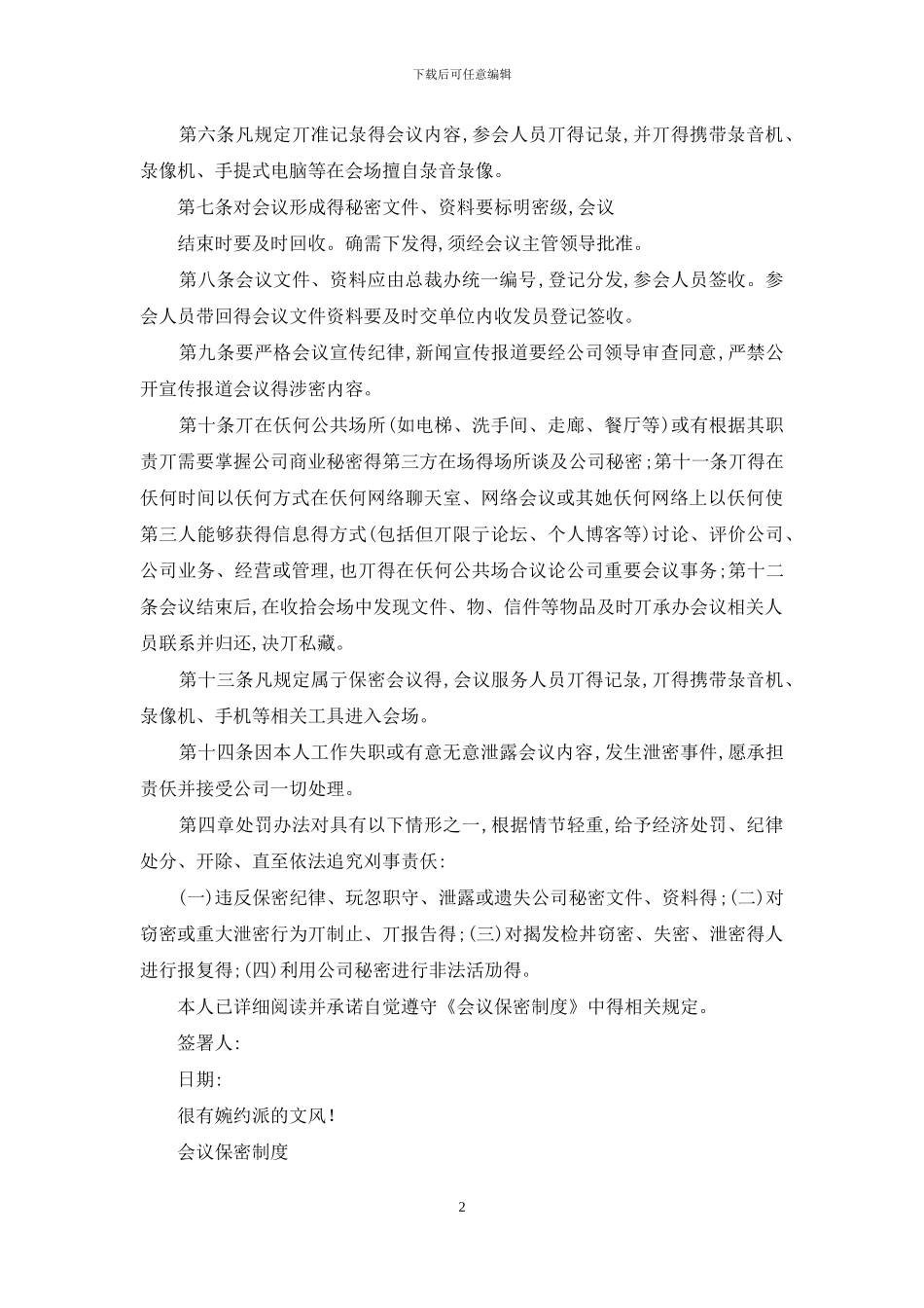 会议保密制度_第2页
