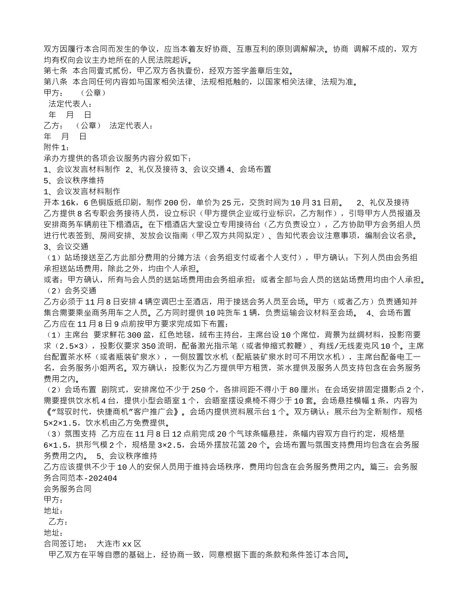 会议会务服务合同_第3页