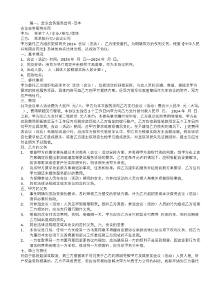 会议会务服务合同