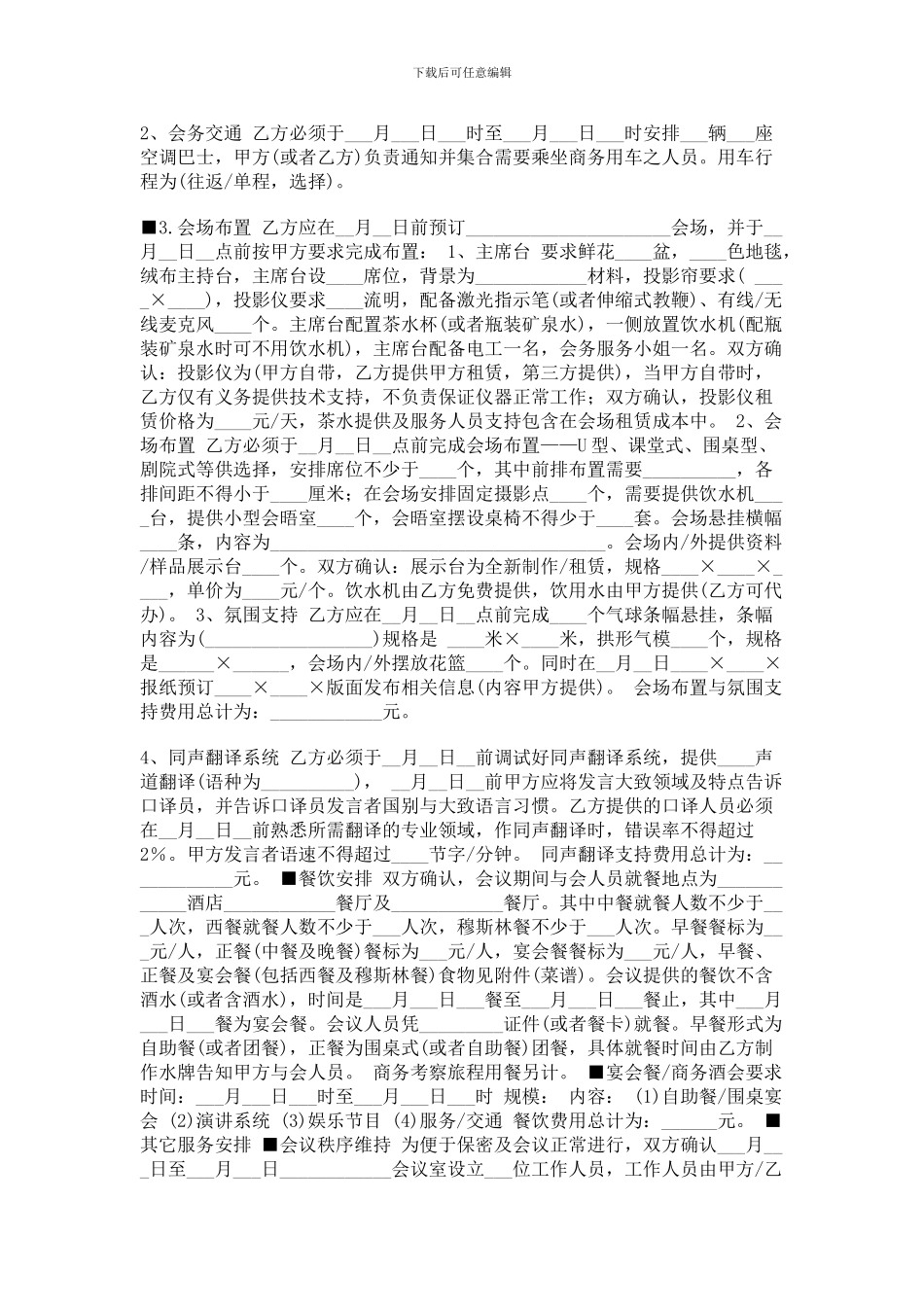 会议会展合同_第2页