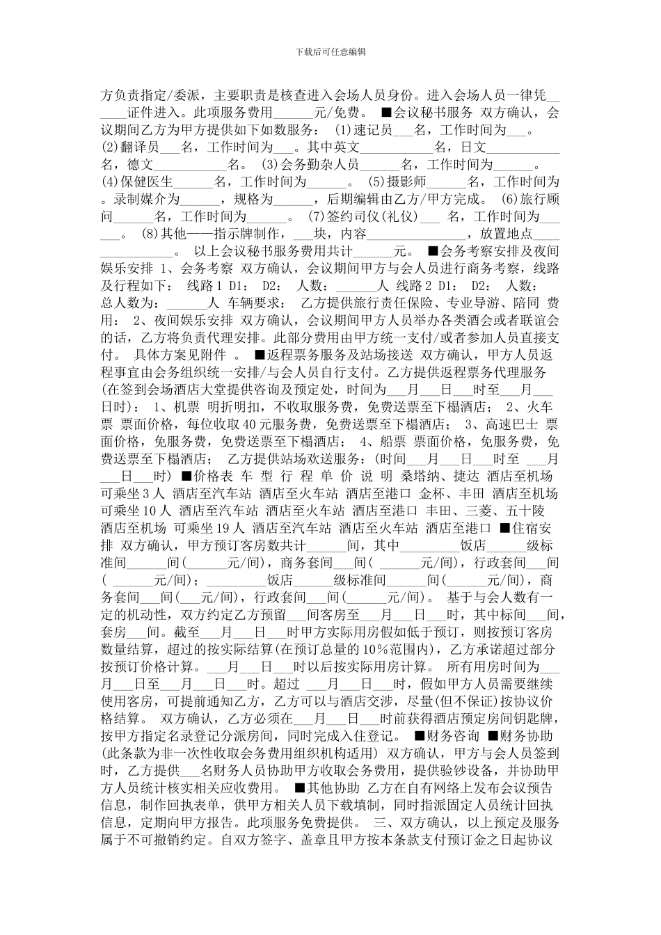 会议会展合同_第3页