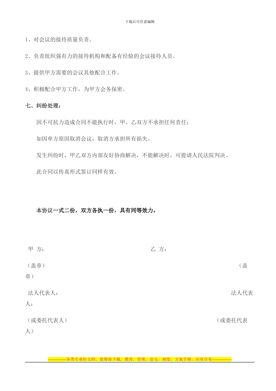 会议会展接待协议_第2页