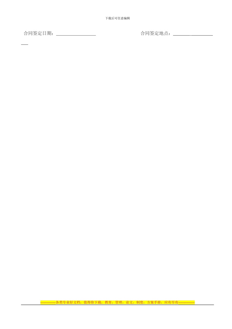 会议会展接待协议_第3页