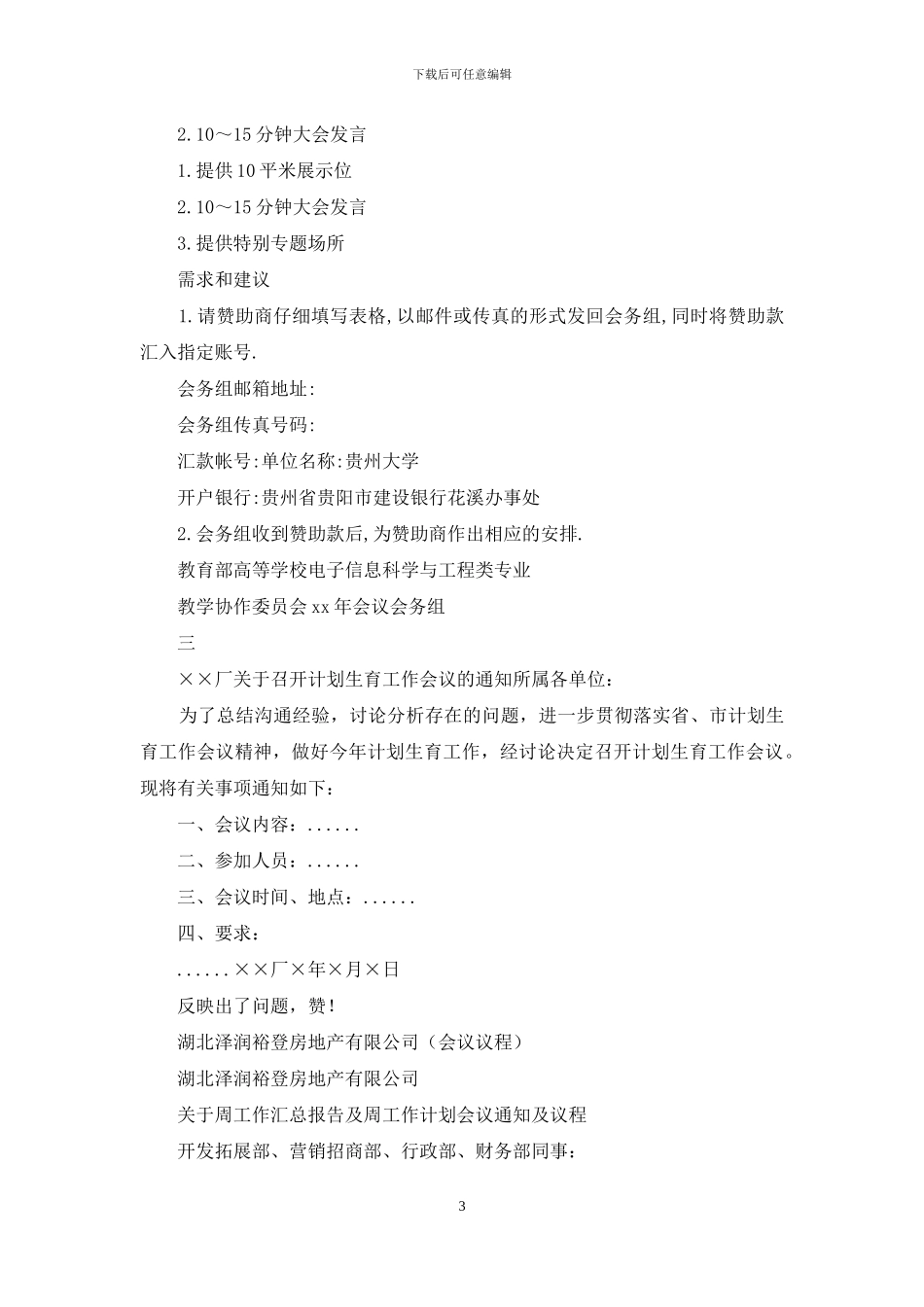 会议公函例文_第3页