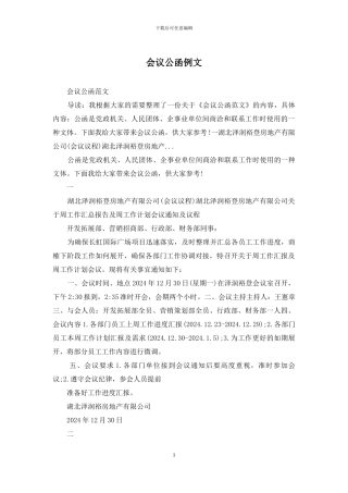会议公函例文