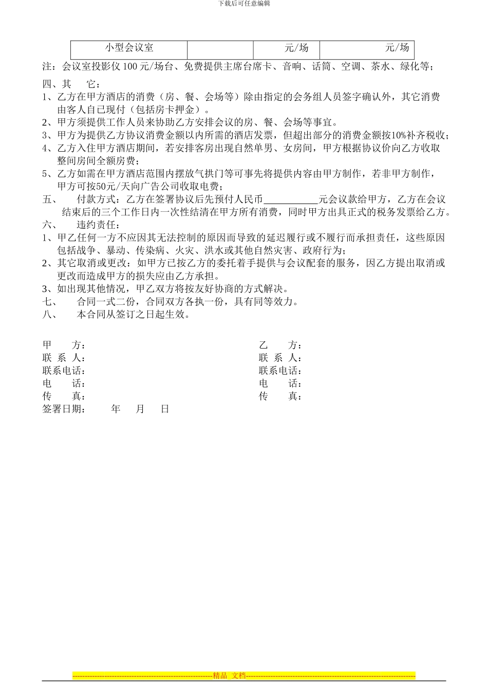 会议协议样板_第2页